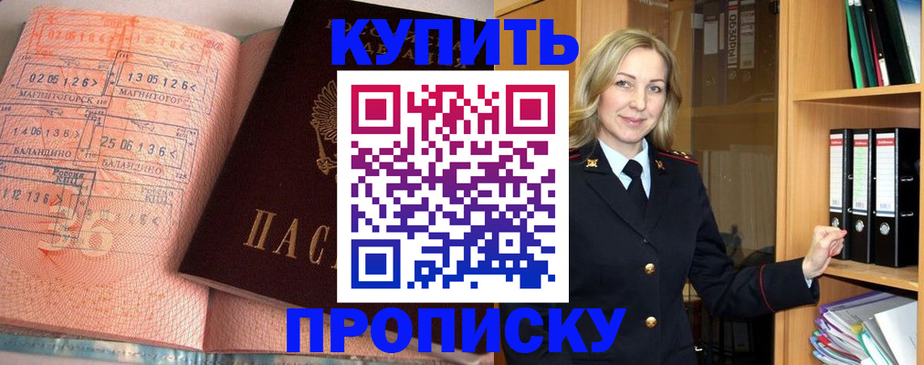 прописка в Волоколамске