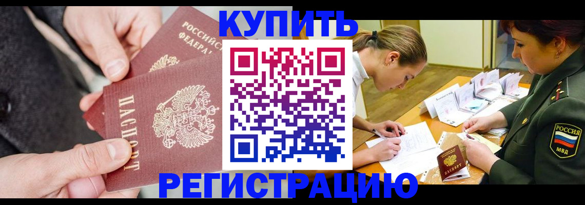 временная регистрация 2025 в Волоколамске