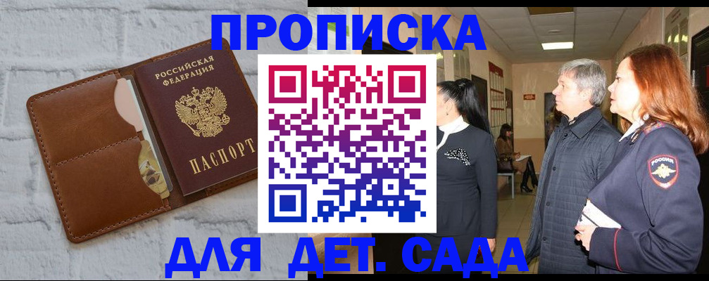 прописка штамп в Волоколамске