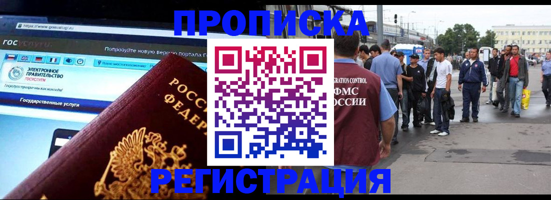 временная регистрация купить в Волоколамске