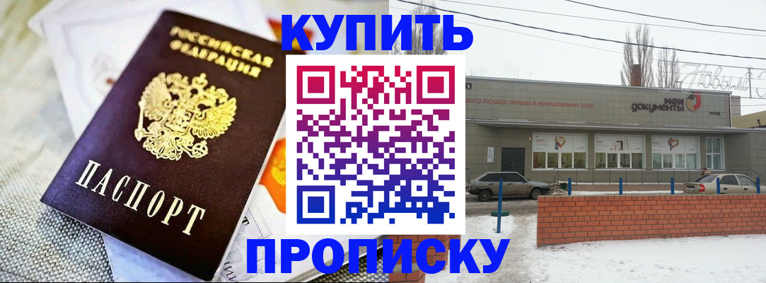 прописка законно в Волоколамске